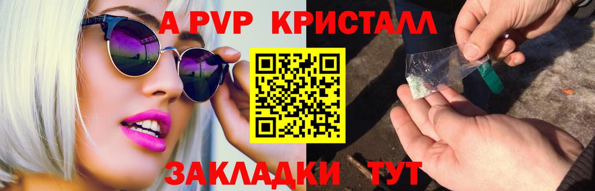 Верхняя Салда  А ПВП Crystall  купить   A-PVP Crystall  Альфа ПВП СК  Вход с VPN 