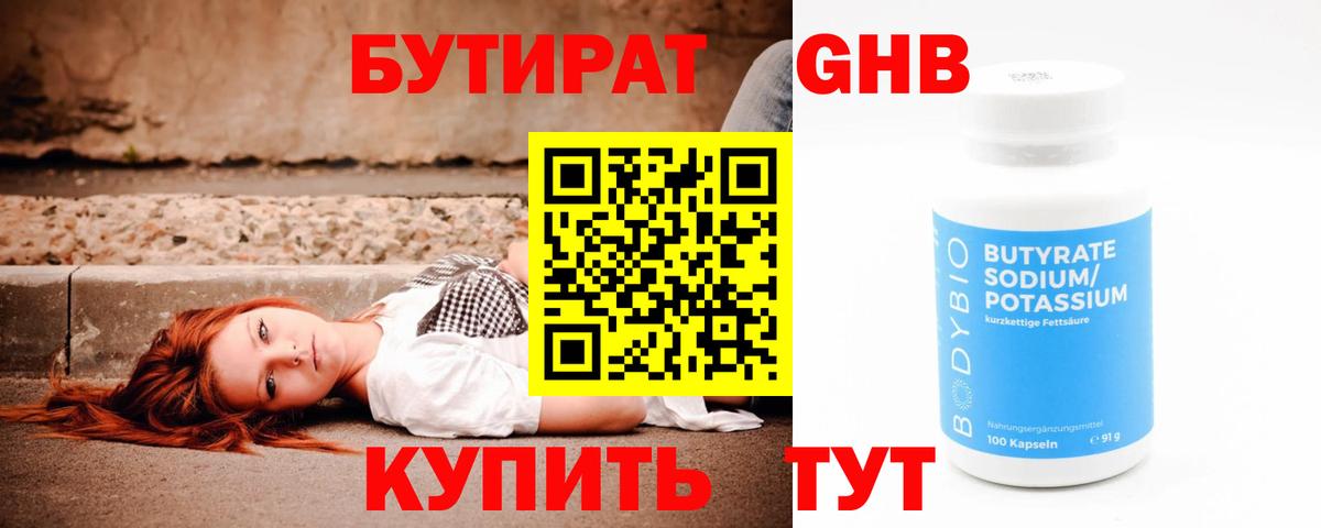 Верхняя Салда  Бутират оксибутират  Вход с VPN 