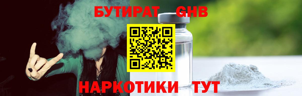 БУТИРАТ бутандиол Верхняя Салда