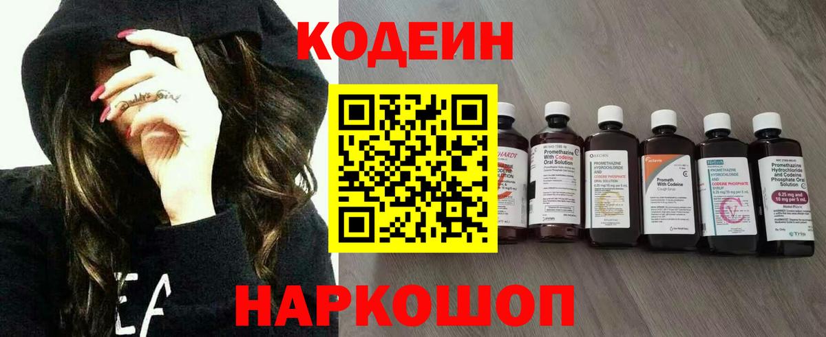 Кодеин напиток Lean (лин)  Вход с VPN  как найти наркотики  Верхняя Салда 