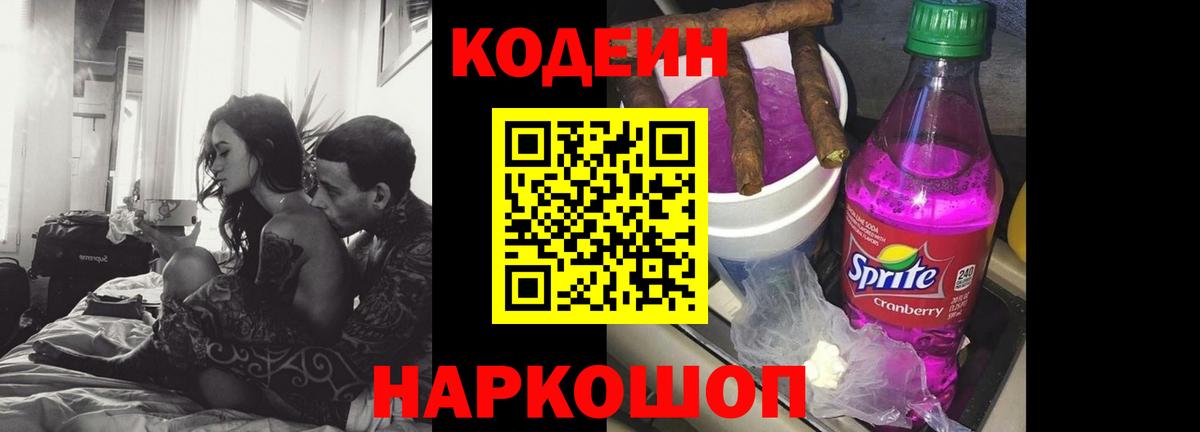 Кодеин Purple Drank Верхняя Салда